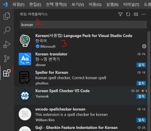  [VSCode] Visual Studio Code 설치 및 한글설정 방법