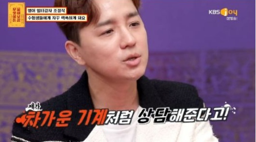 조정식 연봉 수입 나이 고향 키 학력 결혼 아내 일타강사 연봉 물어보살 조정식 연봉 수입 나이 고향 키 학력 결혼 아내 일타강사 연봉 물어보살