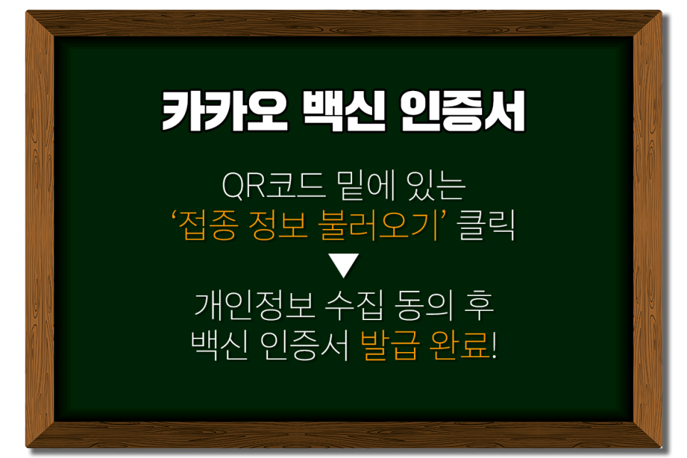 백신 인증서 카카오/네이버 백신 10