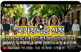 2025 국가장학금 지급일: 꿀팁과 주요 정보