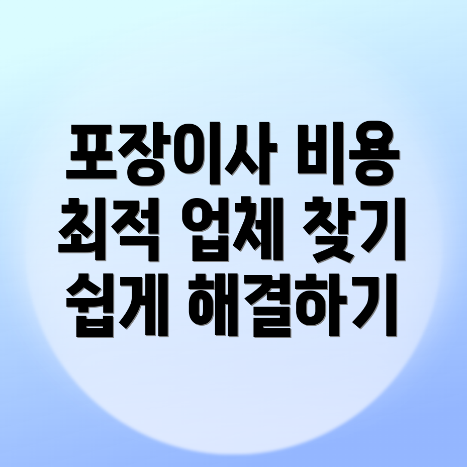 영등포구 포장이사