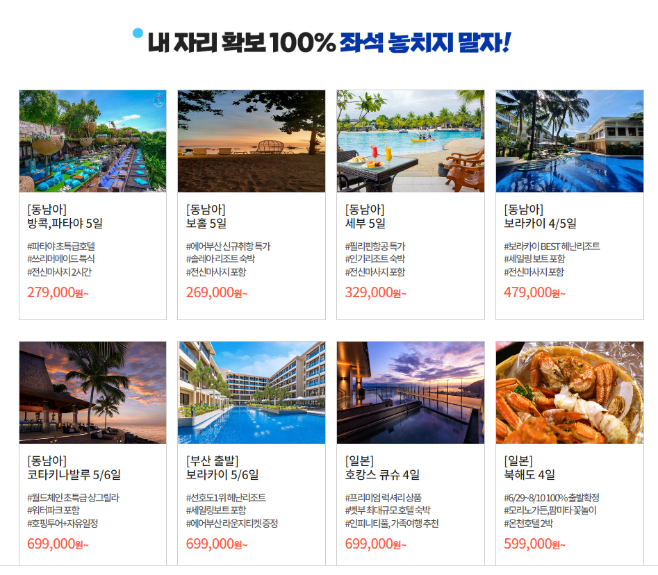  노랑풍선 할인받고 여행가자 여름 성수기 얼리썸머 페스타