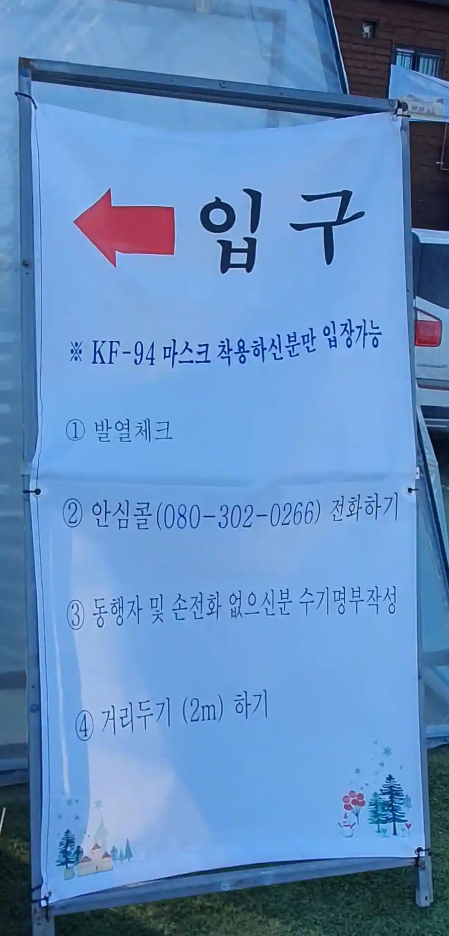 눈썰매와 얼음썰매를 탈수 있는 알프스마을 - undefined - "알프스 마을 입장하기" 눈썰매와 얼음썰매를 탈수 있는 알프스마을 - undefined - "알프스 마을 입장하기"