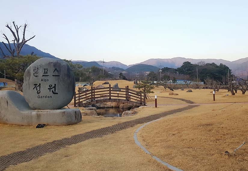 하동 알프스정원
