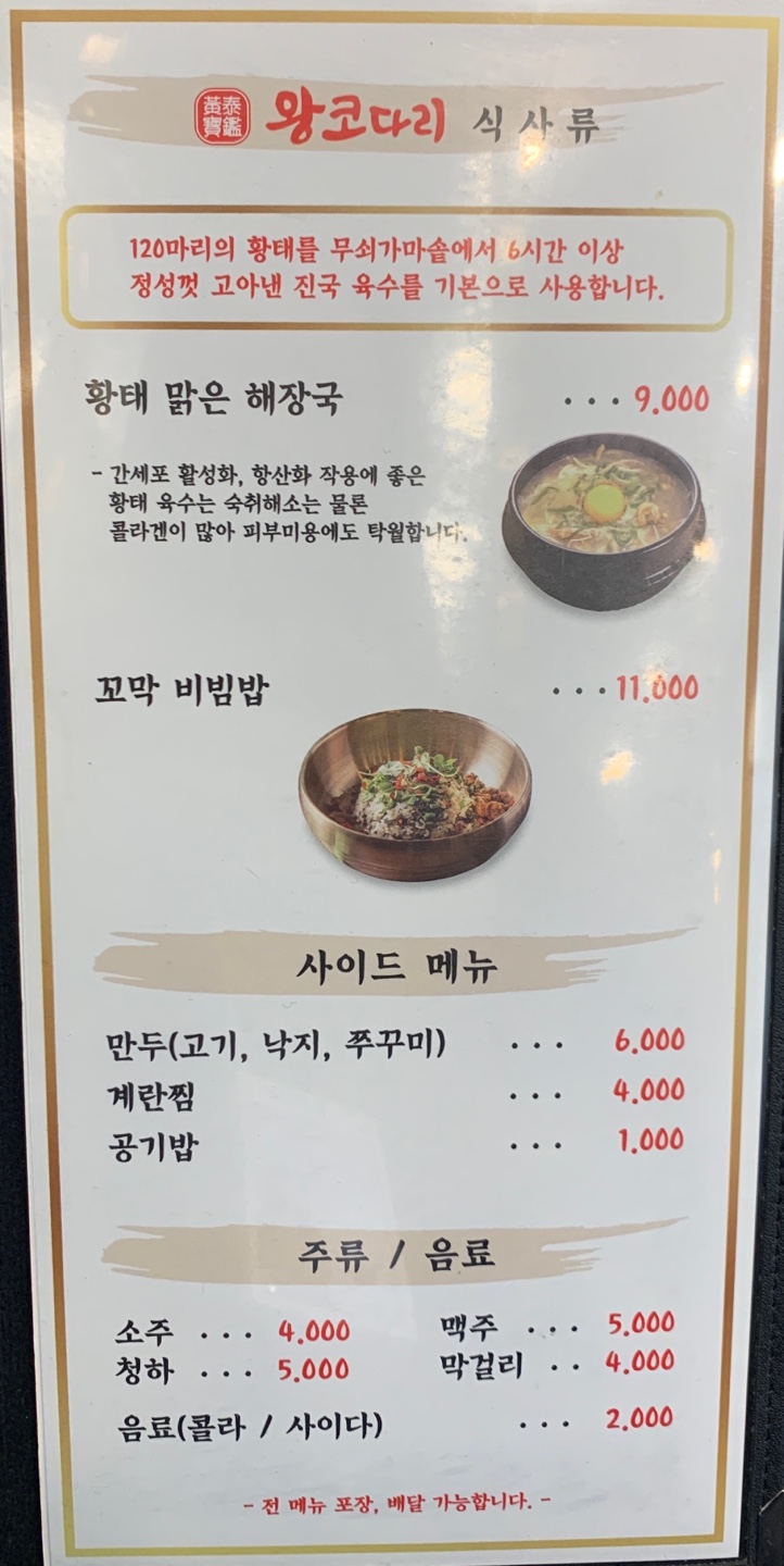 왕코다리 참 잘하는집 메뉴 