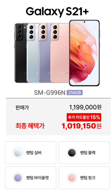  놓치면 후회할 갤럭시 s21 플러스 사전예약정보 받아가세요