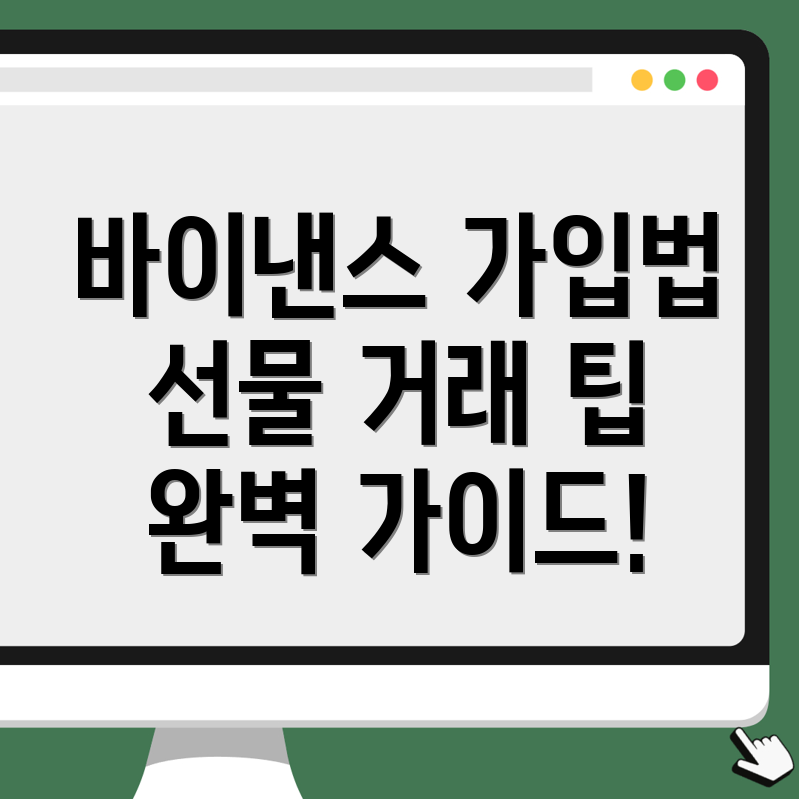 바이낸스 선물 거래