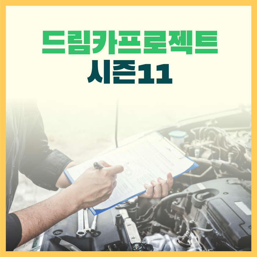 드림카정비 이미지