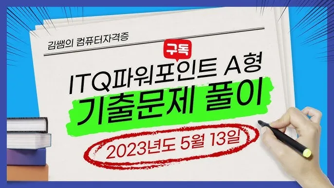 itq자격증 갱신 유효기간 조회 발급기관 시험과목_6