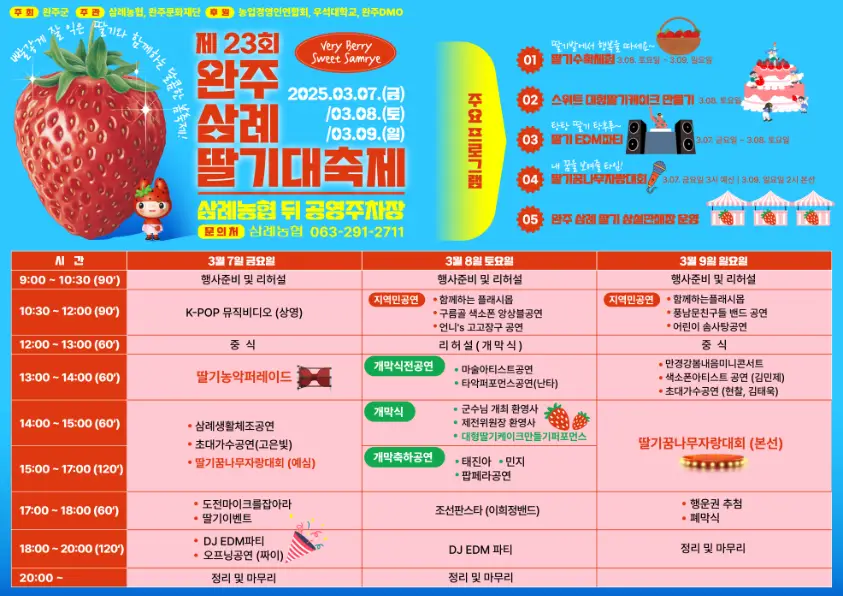 축제 일정표 이미지