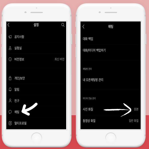 카톡-사진-화질-변경-방법