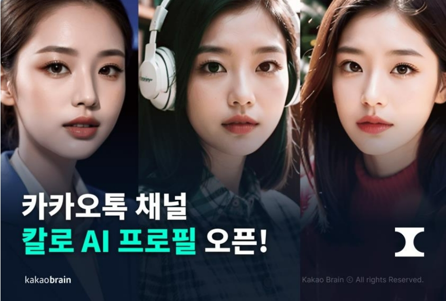  카톡에 사진 올리면 AI가 '프사' 만들어준다