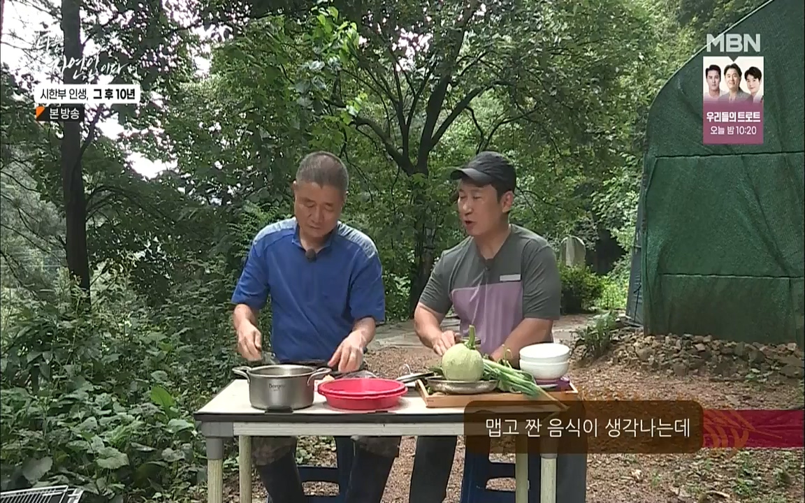 나는 자연인이다.E518.220908p.WANNA.mp4_20220908_200819.060.jpg