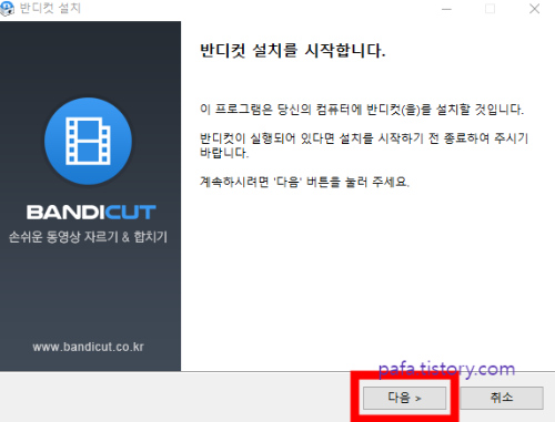  반디캠 설치 팝업 