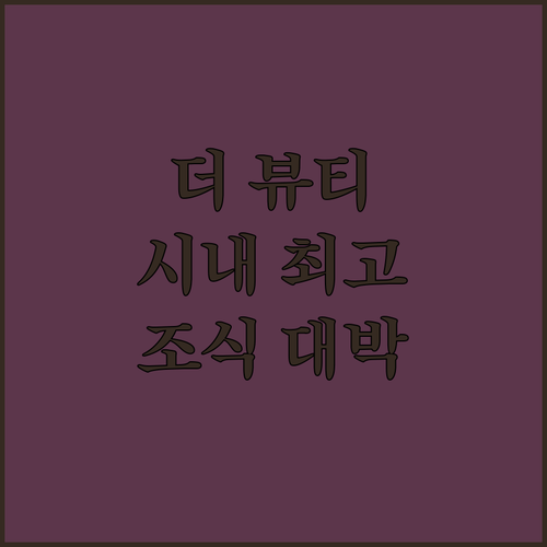 강릉 시내 위치 최고! 더 뷰티 호텔