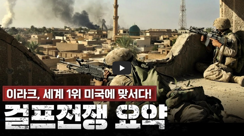  10분만에 알아보는 이라크전쟁(걸프전쟁)!! 히틀러보다 더했다는 사담후세인...!!/ 역사 속 오늘의 사건(2023.3.19.)