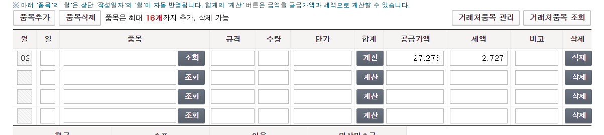 공급가액, 세액 자동계산 세금계산서