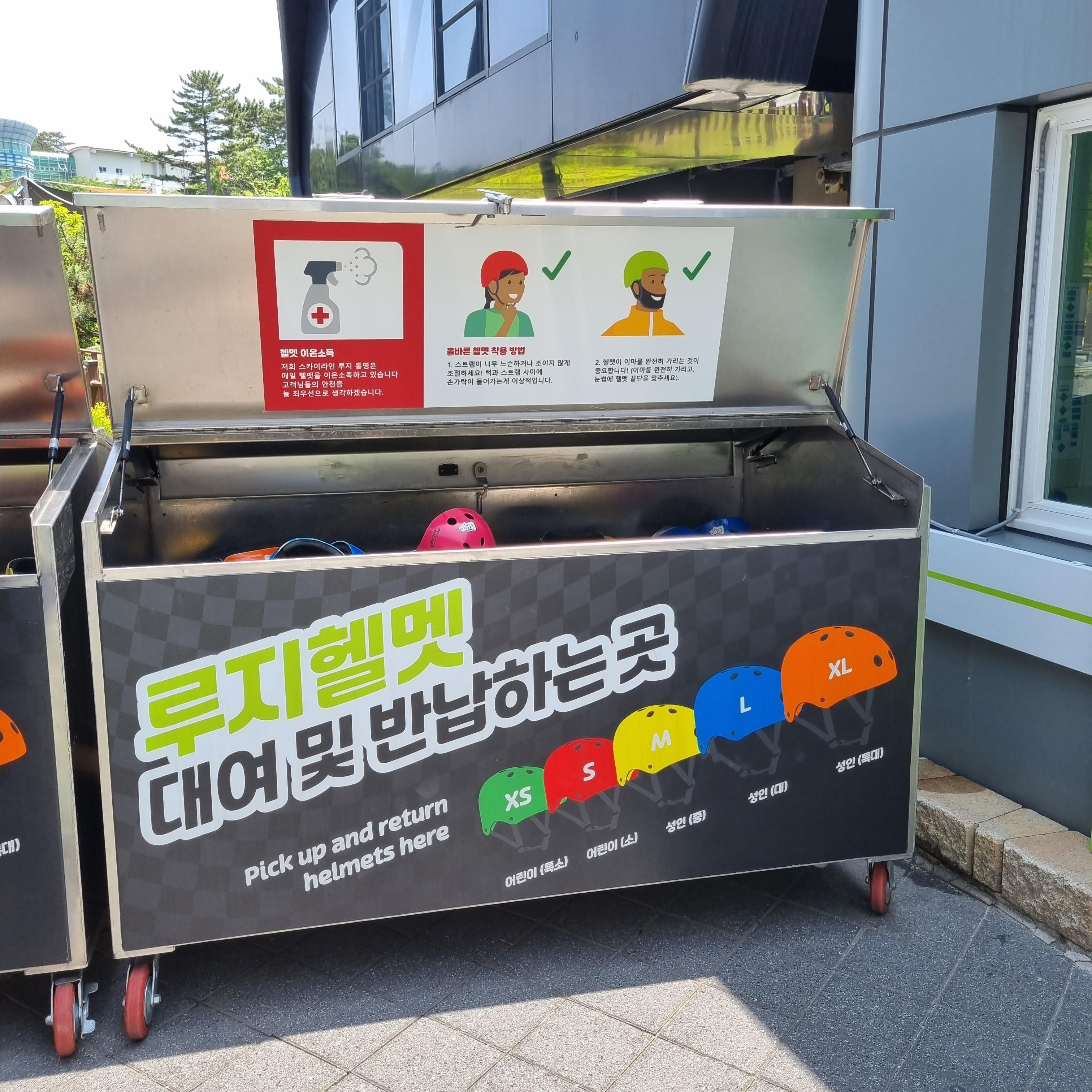 통영루지 헬멧