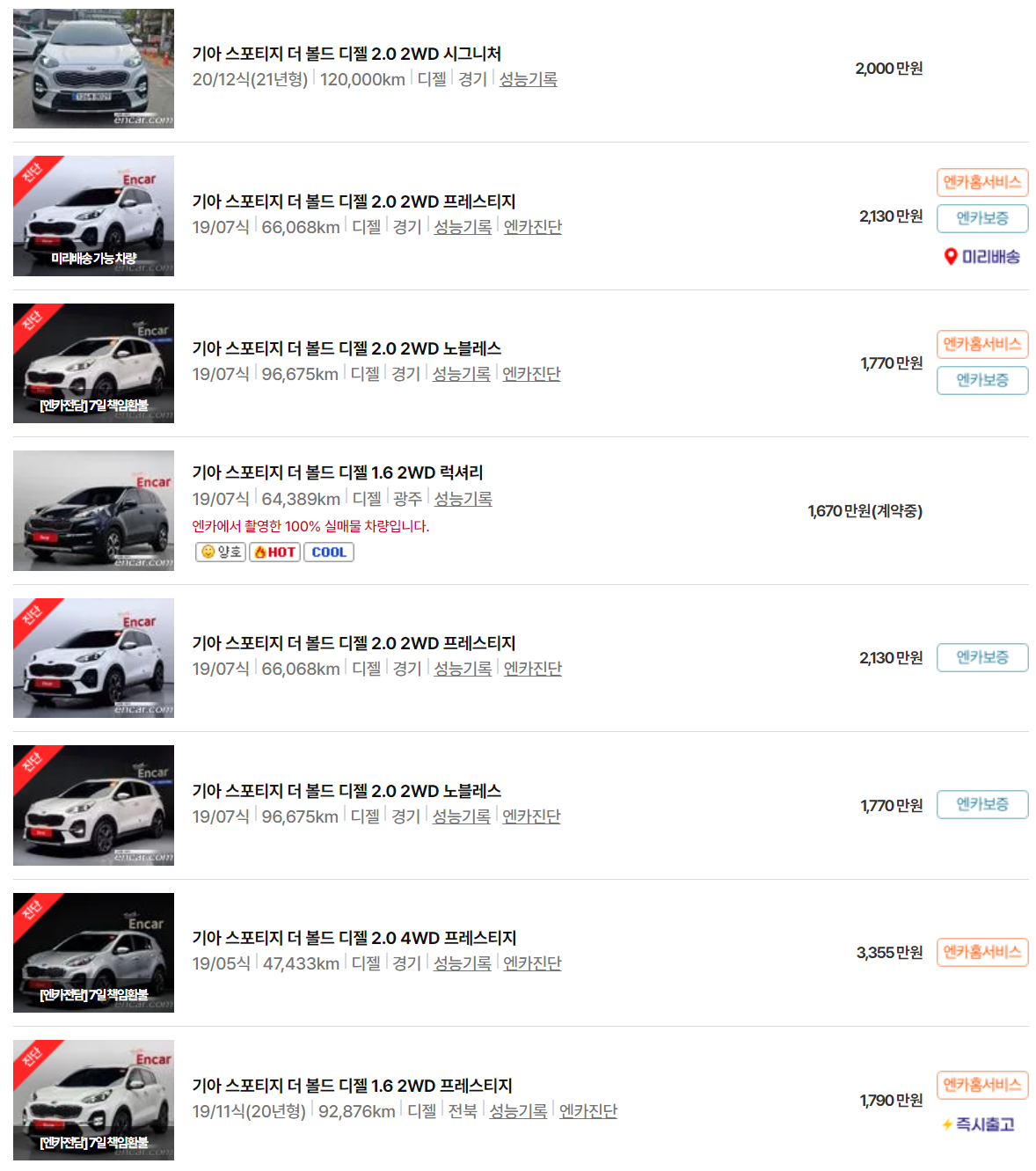 스포티지 더 볼드(18~21년) 중고차 가격
