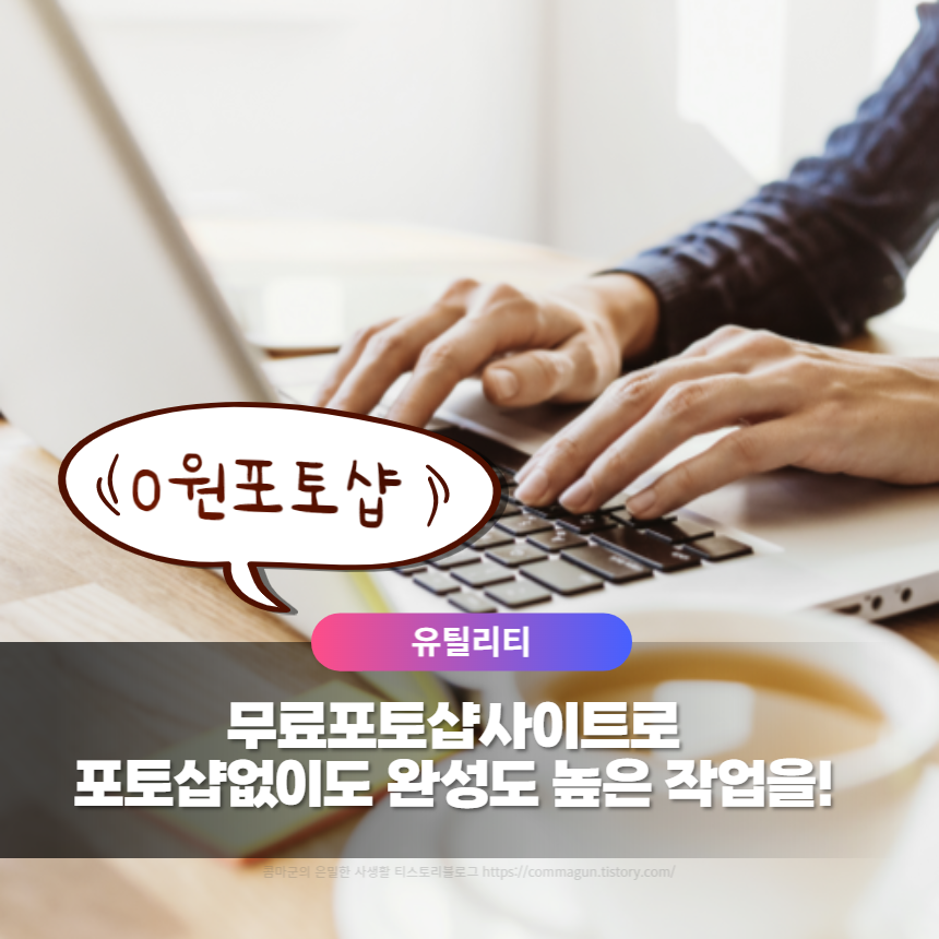  어도비포토샵 대용으로 활용 가능한 무료포토샵사이트 픽슬러 pixlr