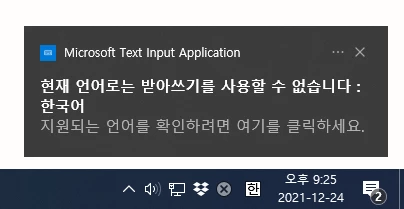 microsoft text input application 오류