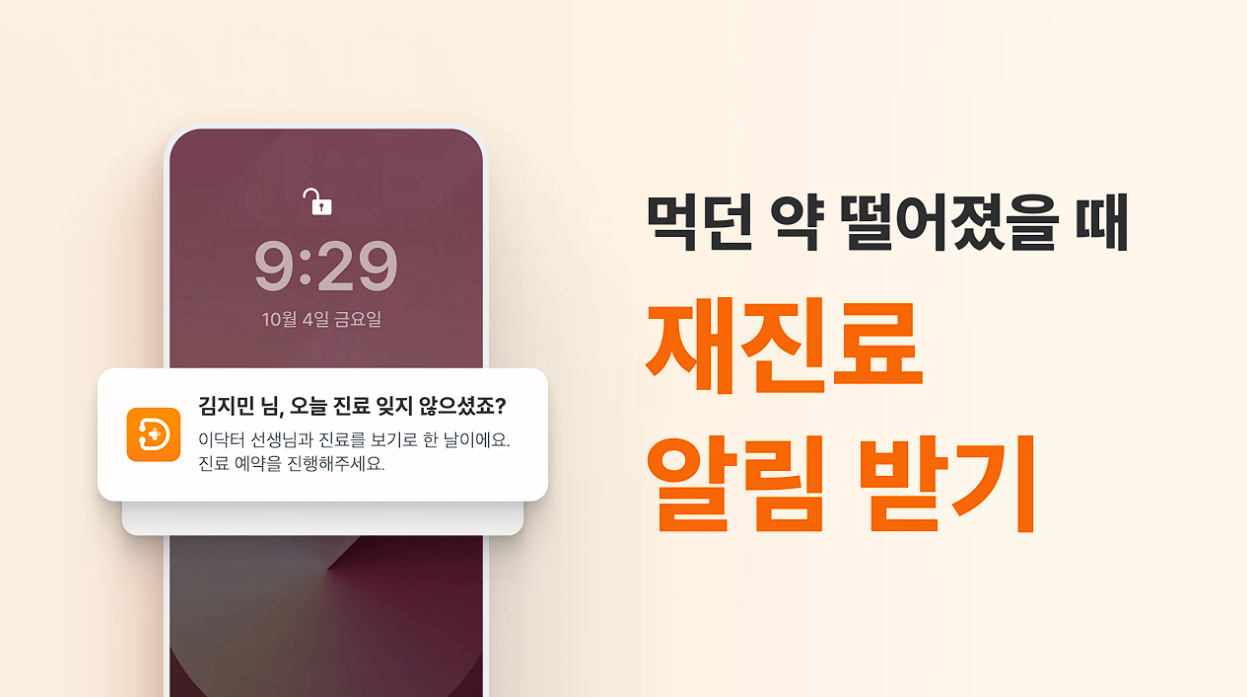 닥터나우 앱