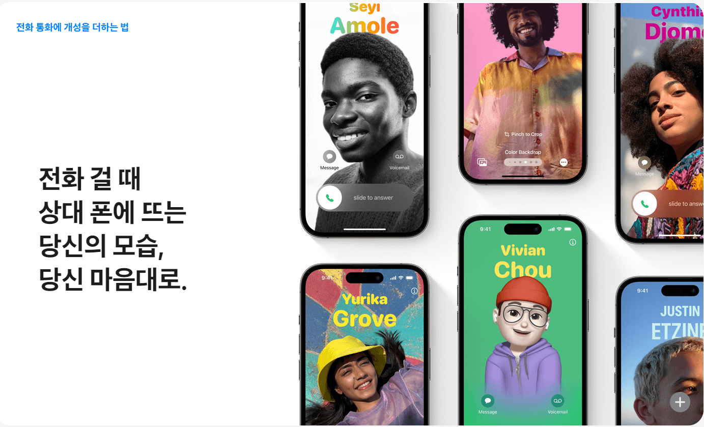 iOS 17 전화 기능