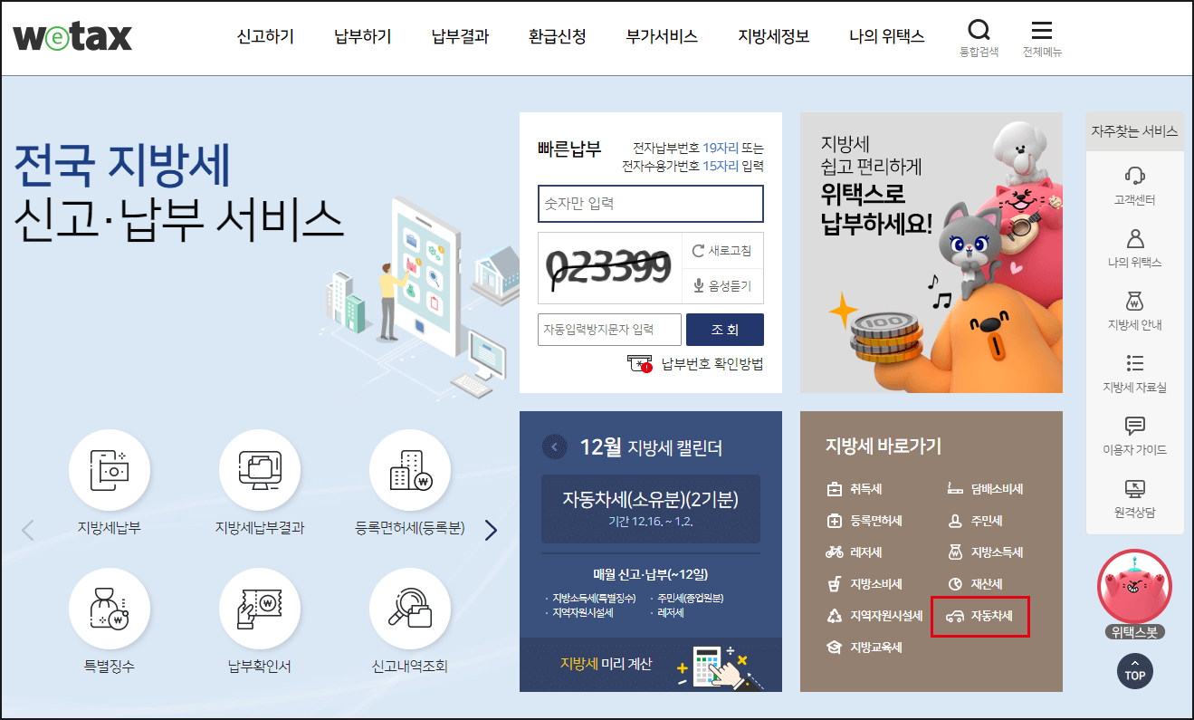위택스 홈페이지