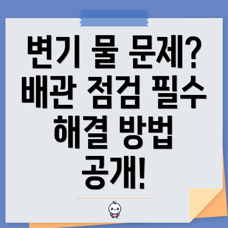 변기 문제