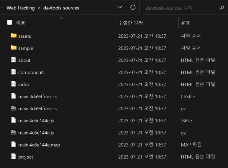  Dreamhack | devtools-sources