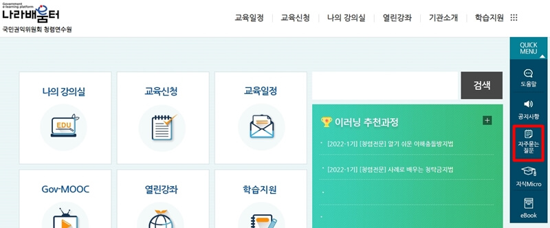 나라배움터-quick-메뉴-자주묻는질문