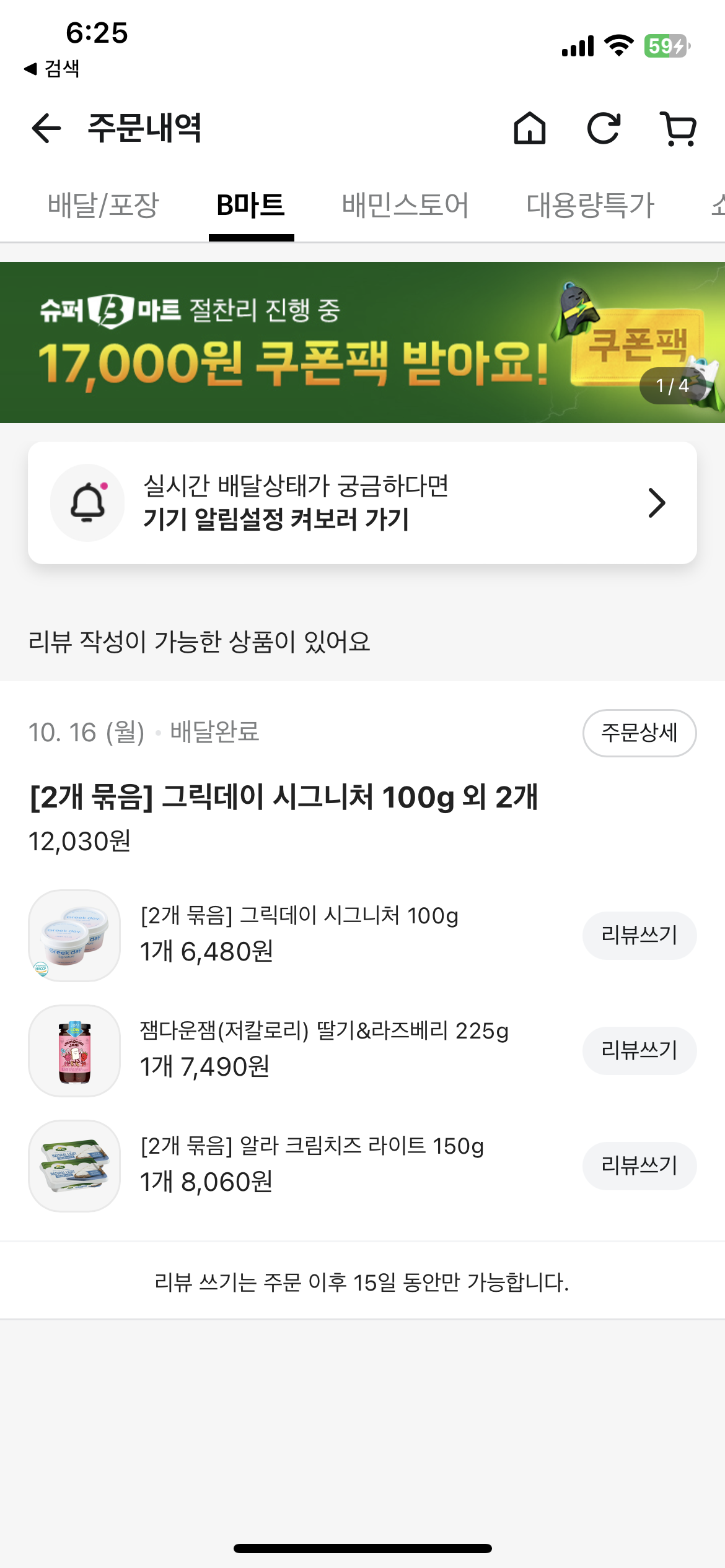  배민B마트  : 핫하고 퀵하다! 배민 B마트 주문 후기