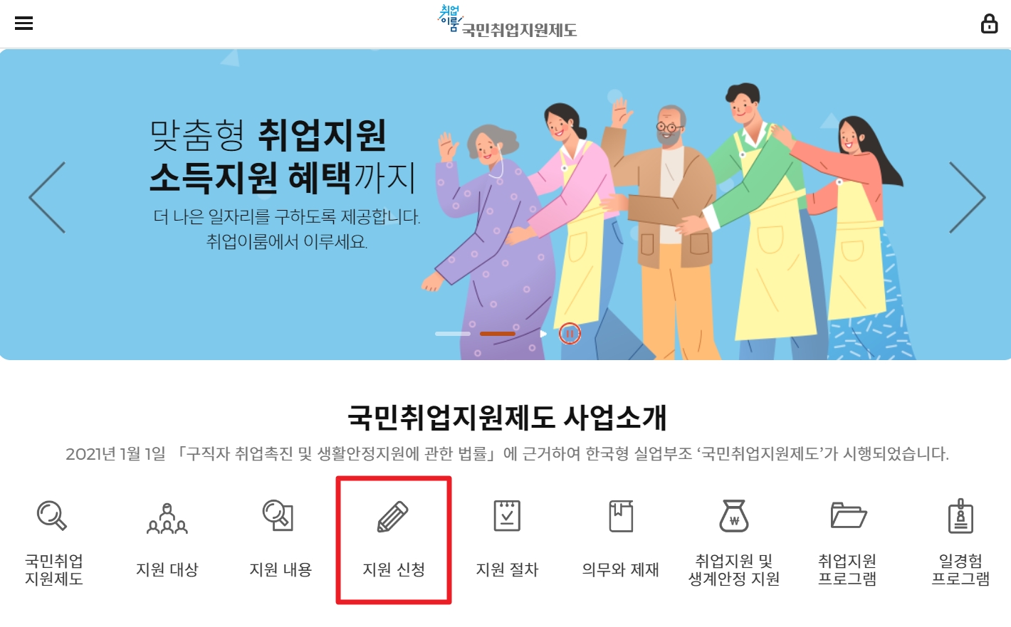 국민취업지원제도 신청방법