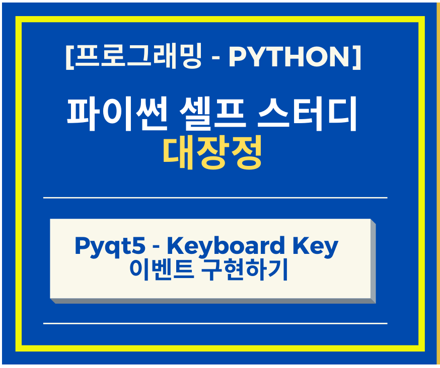 PyQt5-Keyboard-Click-썸네일