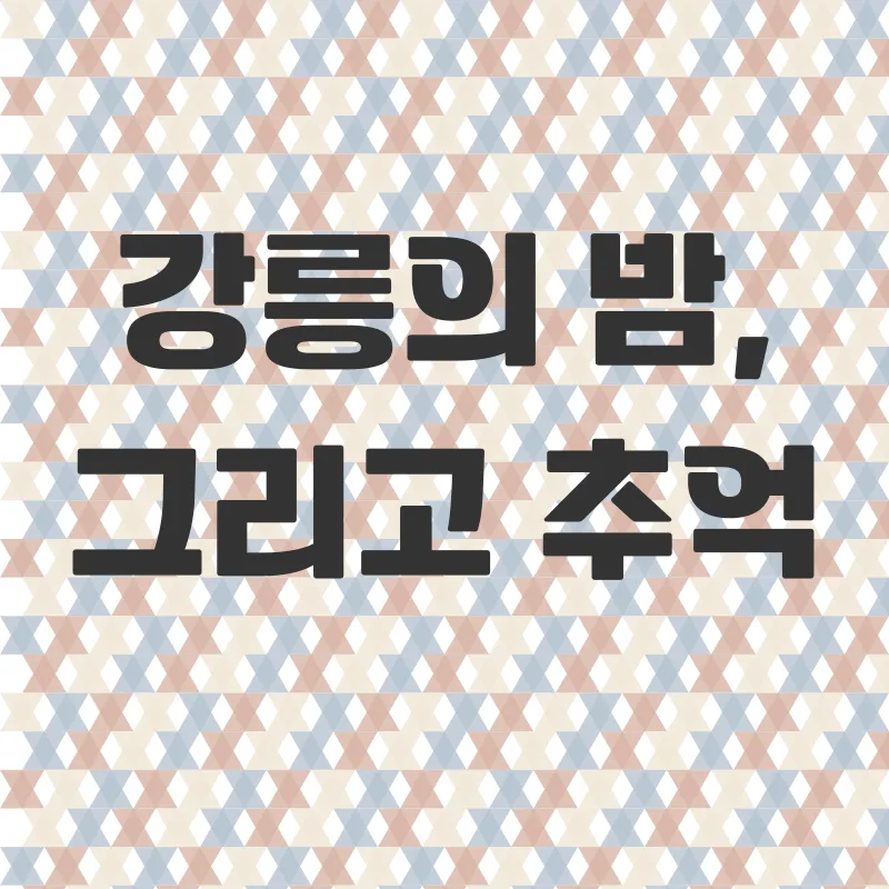 강릉워크샵추억_3