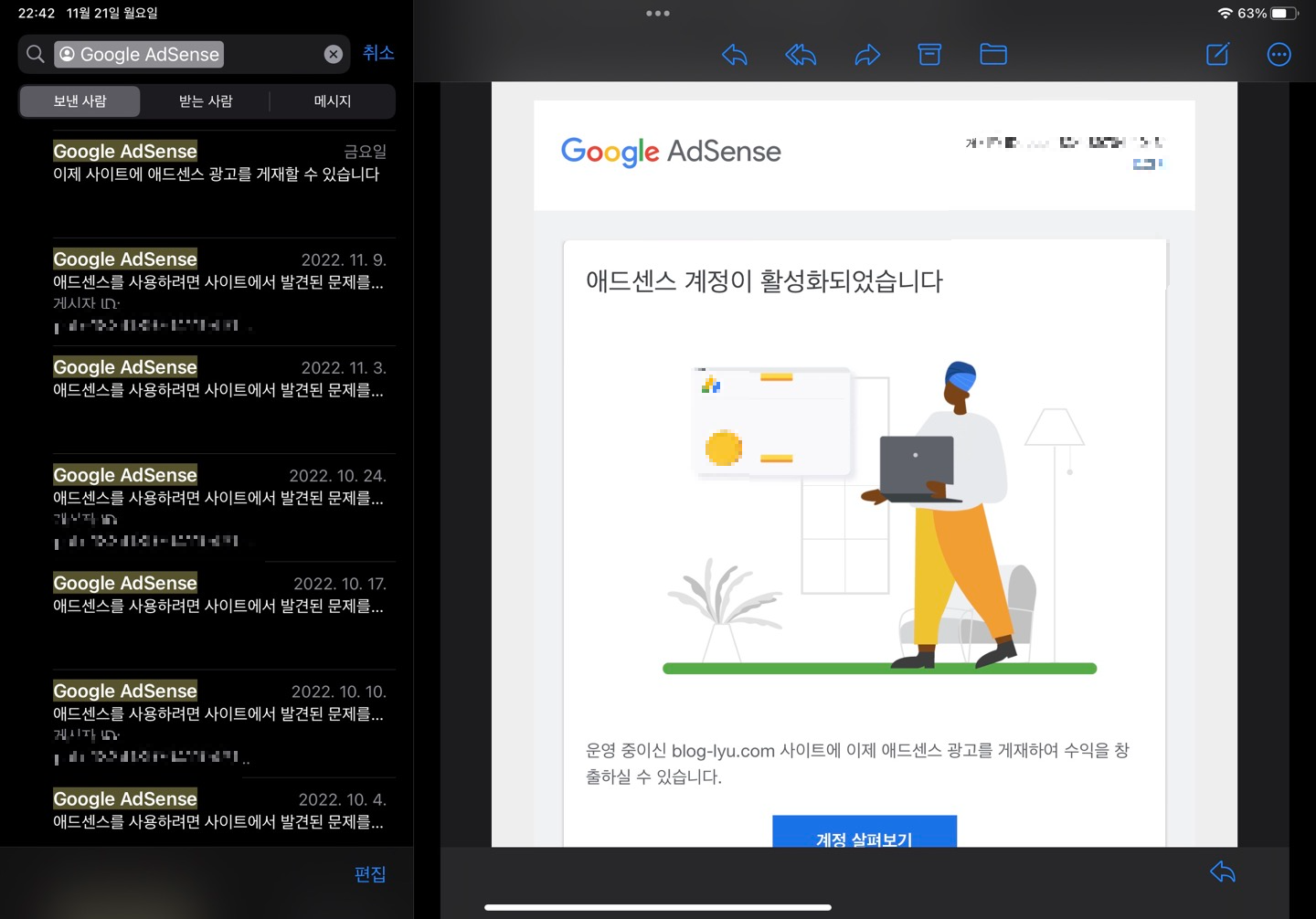  애드센스 계정 활성화, 사이트가 다운되었거나 사용할 수 없음