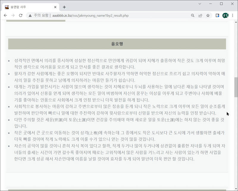 송연암사주-무료이름풀이