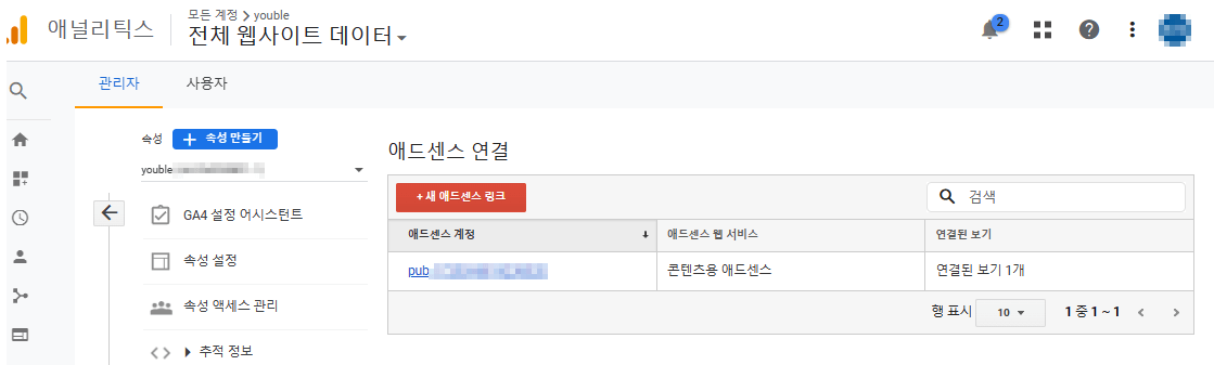 구글 애널리틱스_ 구글 애드센스 개정과 연결