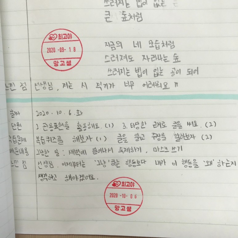 분수 나누기 분수 [20.10.5~6] 월~화요일 (추석 나누기/국어-2. 관용표현을 활용해요 16