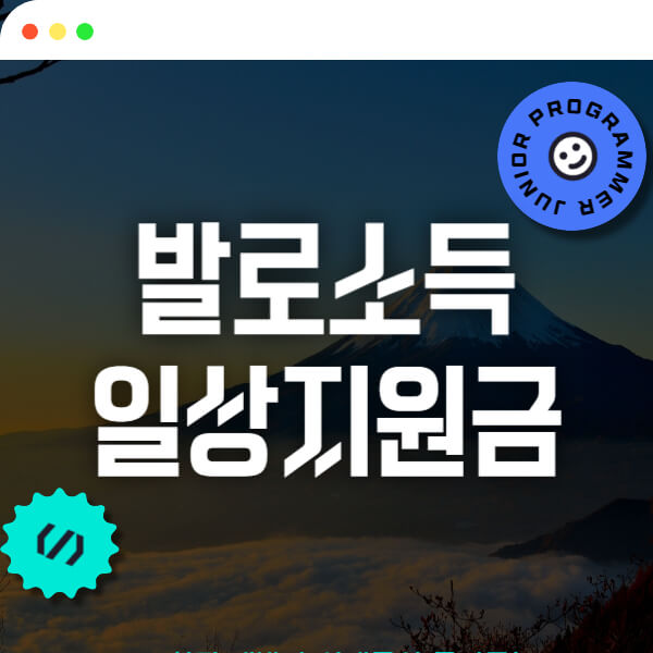 THIS-IS-발로소득