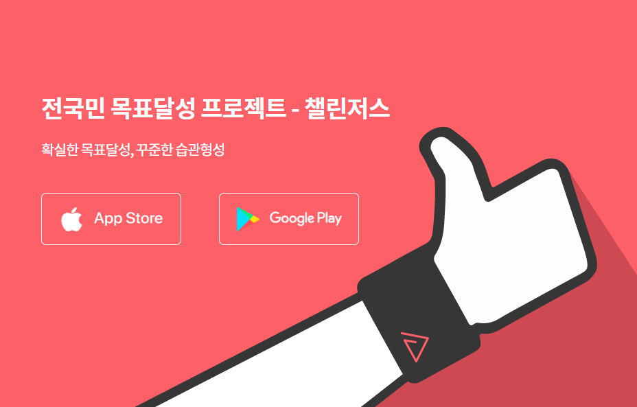  매번 미라클모닝에 실패한다면? 챌린저스 어플 추천!