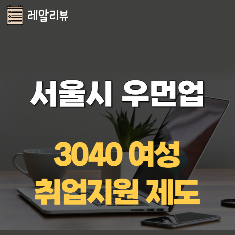 썸네일 서울시 우먼업프로젝트