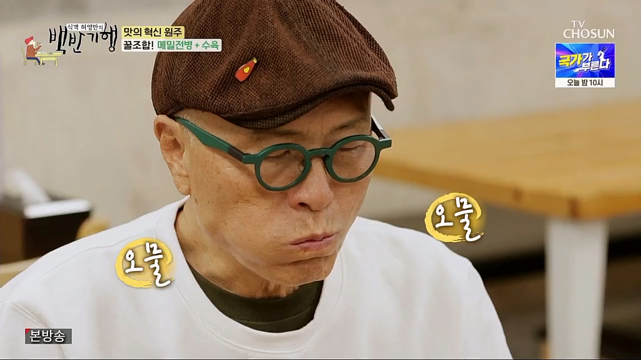 식객 허영만의 백반기행.E188.230211p.H264-F1RST.mp4_20230211_172620.992.jpg