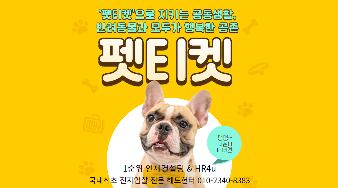  '펫티켓'으로 지키는 공동생활, 반려동물과 모두가 행복한 공존