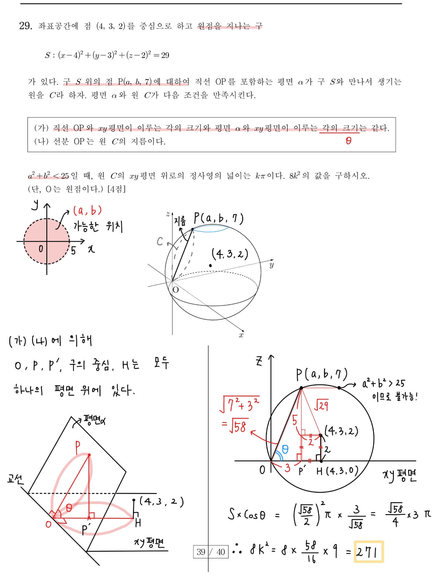 2023-사관학교-기하-29번