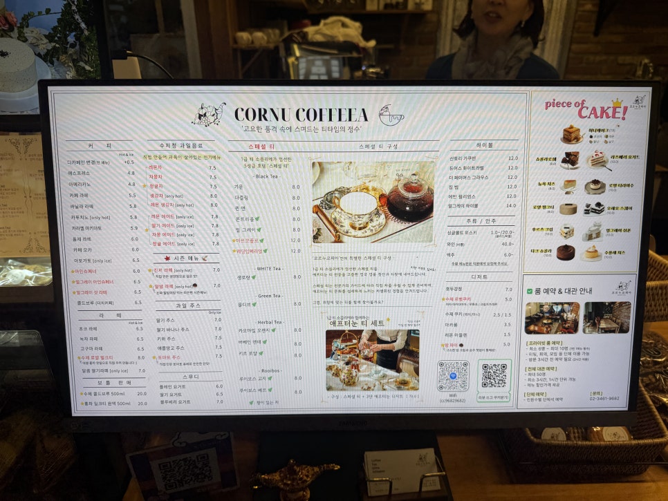 코르누코피아 뱅뱅사거리점 메뉴