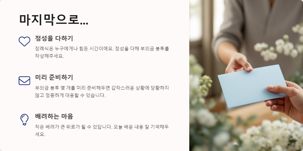 장례식 부의금 봉투 작성법