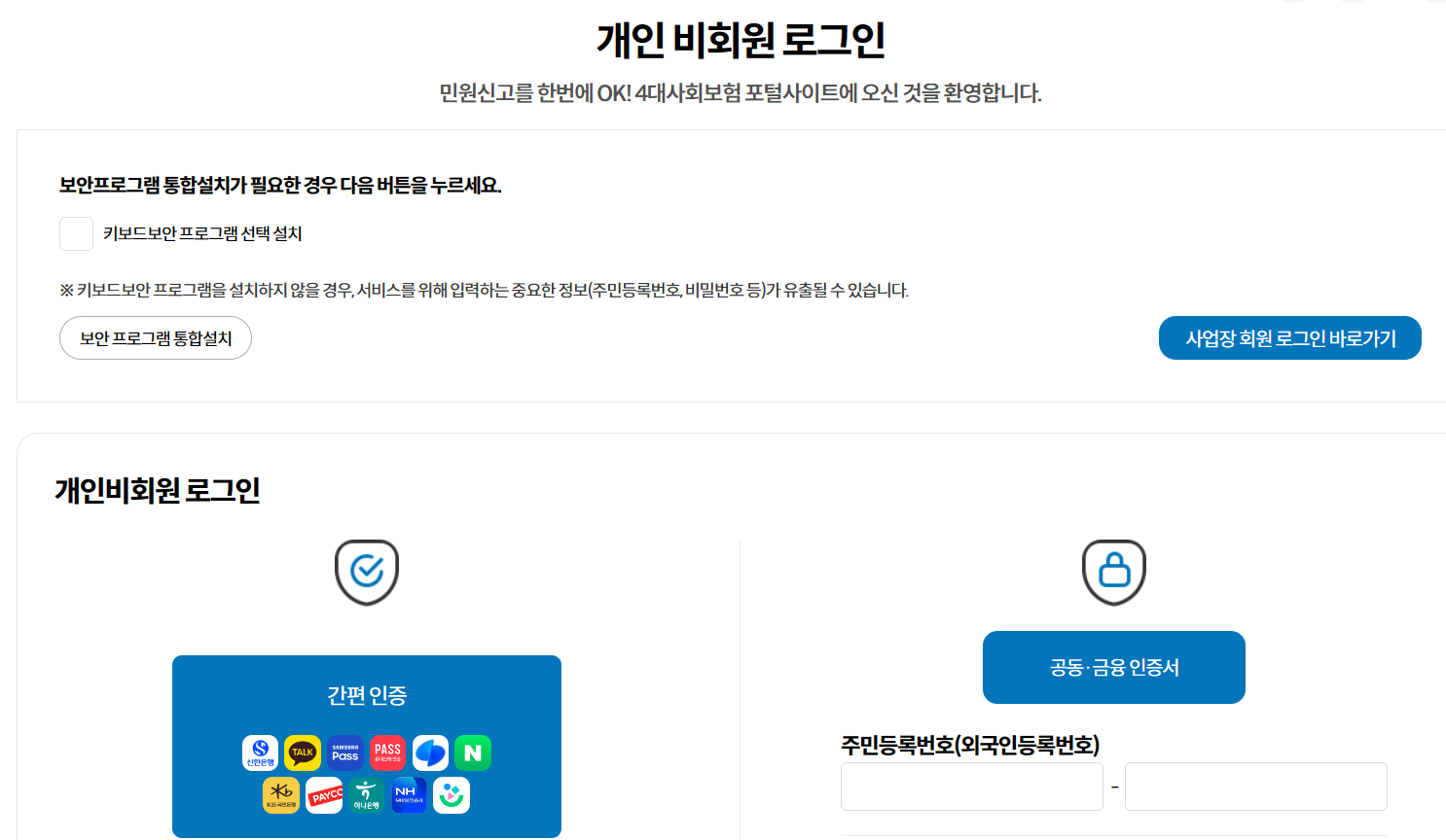 건강보험 피부양자 자격조건