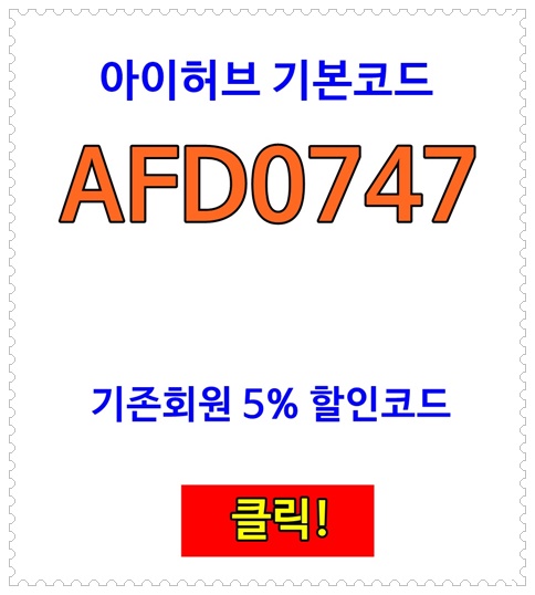  아이허브 6월 할인코드 여름 할인세일