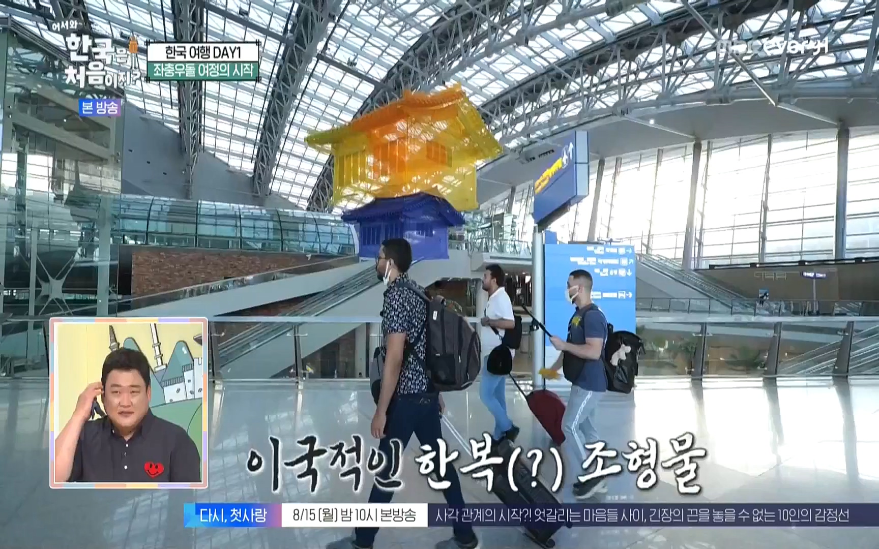 어서와 한국은 처음이지.E223.220811p.WANNA.mp4_20220812_204355.087.jpg